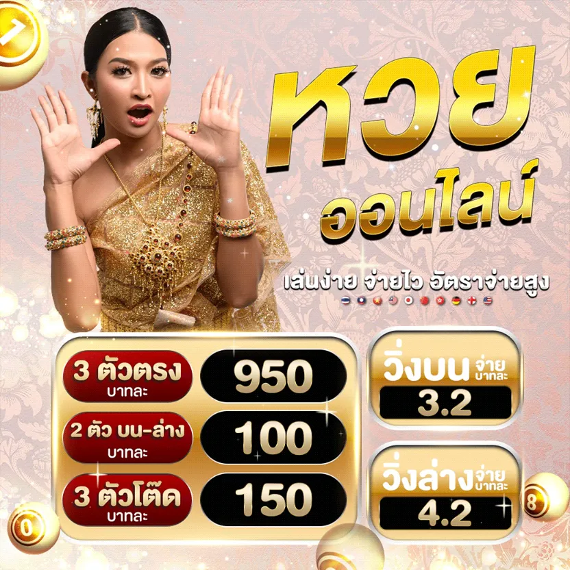 หวย ฟัน ธง
