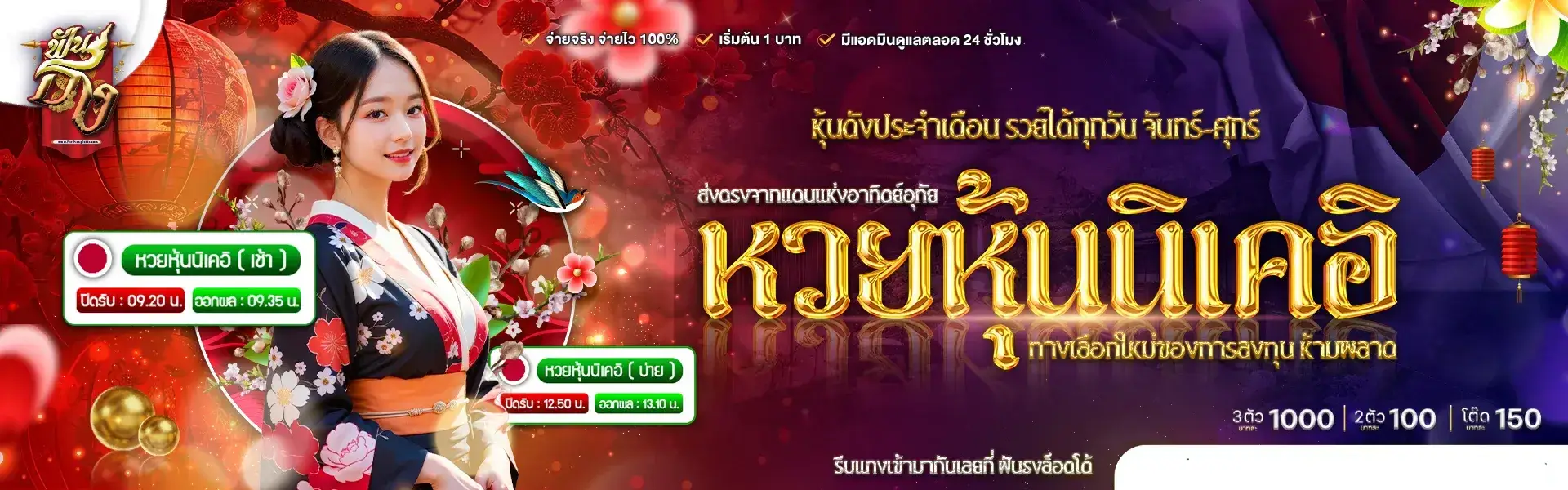 หวย ฟัน ธง