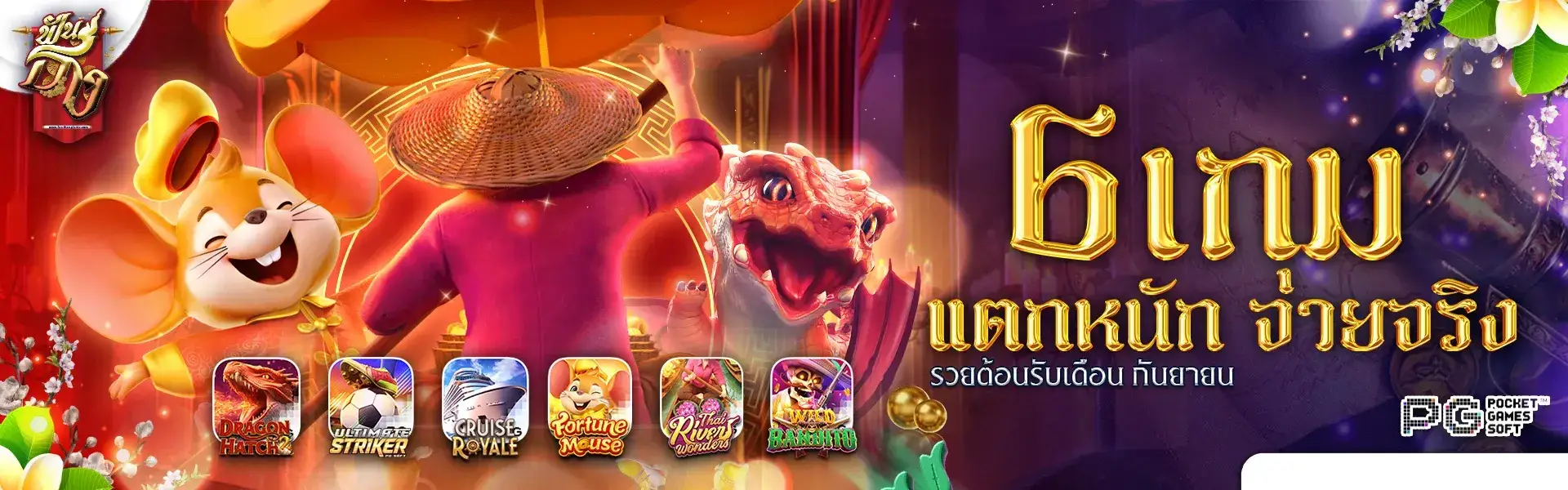 หวย ฟัน ธง