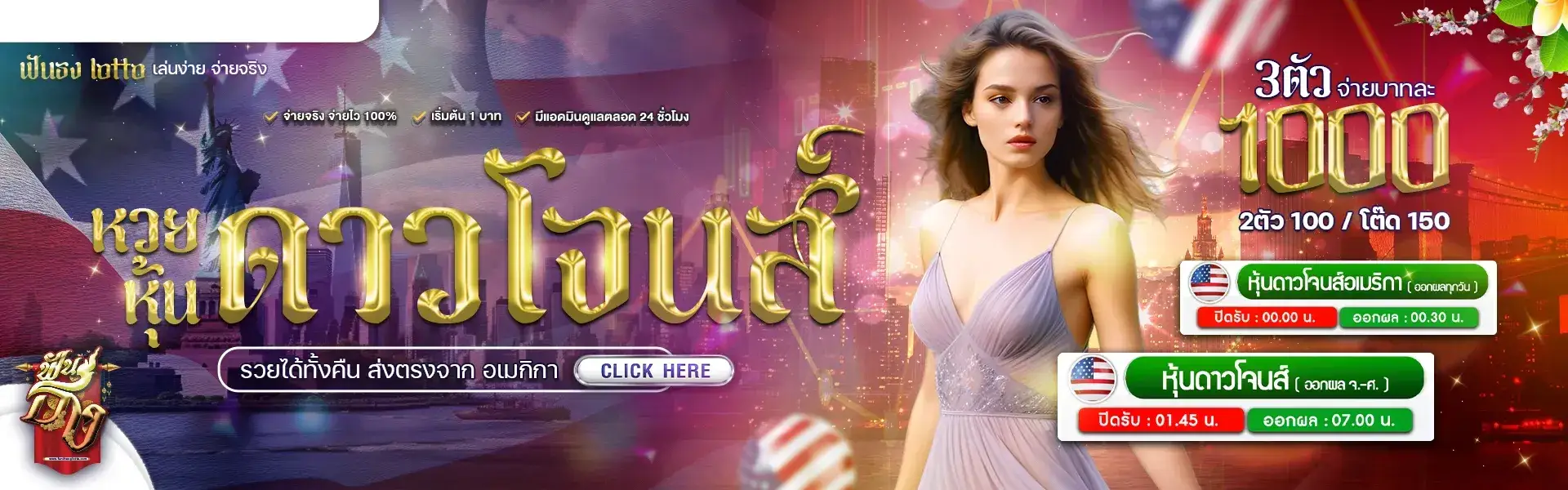 หวย ฟัน ธง
