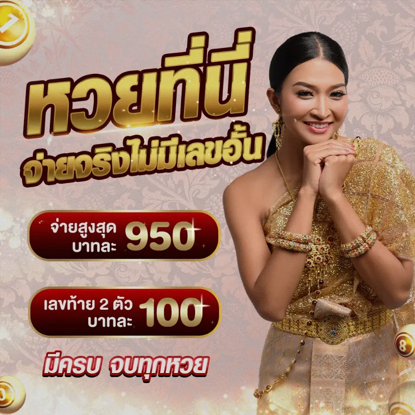 หวย ฟัน ธง