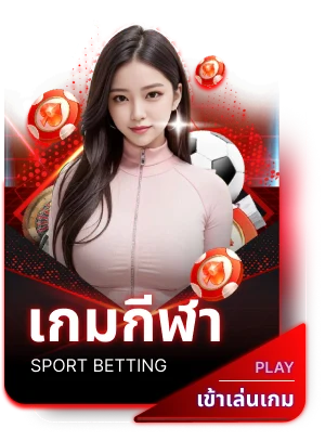 เกมกีฬา